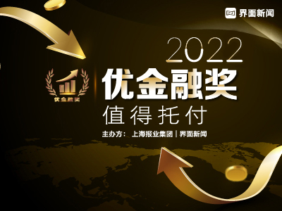2022【优金融奖】年度评选