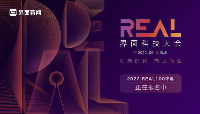 申報倒計時|“REAL100創(chuàng)新家評選”報名倒計時10天