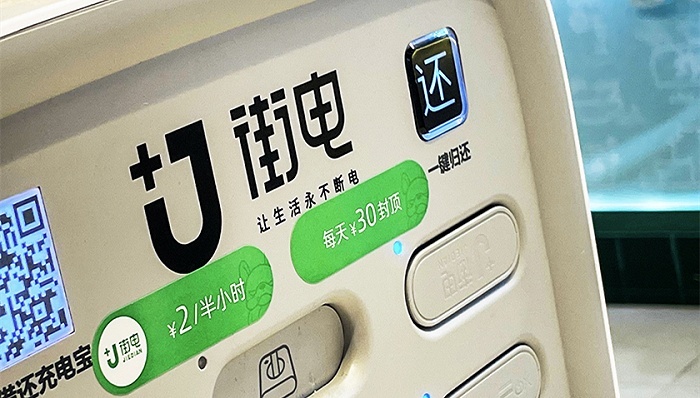 不满足于只做充电宝,街电搜电母公司竹芒科技要大搞“副业”