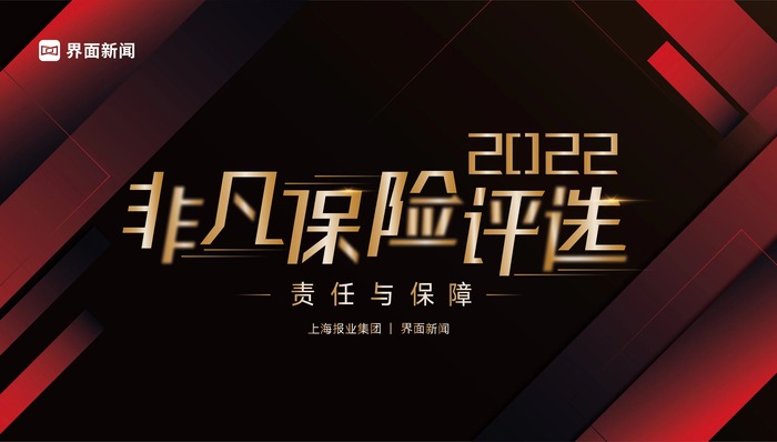 2022【非凡保險(xiǎn)評(píng)選】保險(xiǎn)人候選名單公布，等你來(lái)投票！
