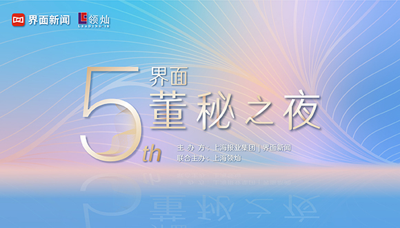 第五届【界面董秘之夜】主持人天团大揭秘!