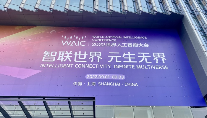 世界人工智能大会,闭幕,签约,项目