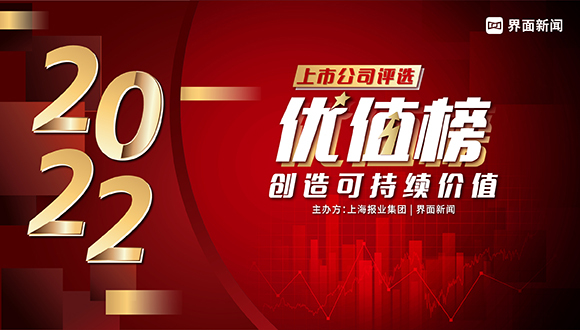 2022【优值榜】终榜揭晓!展现上市公司风采,赋能可持续价值