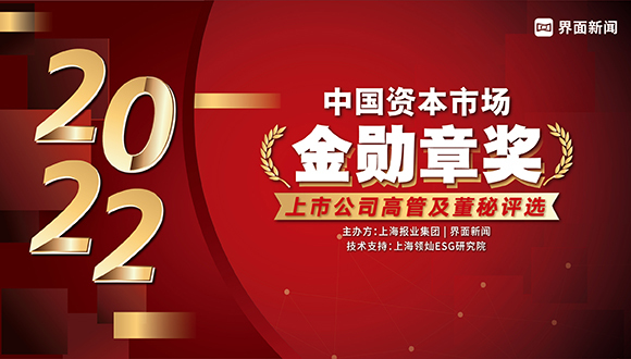 2022【金勋章奖】获奖名单隆重揭晓,践行长期主义,推动可持续发展