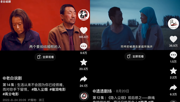 到底谁助推《隐入尘烟》票房过亿?我们和抖音二创博主聊了聊