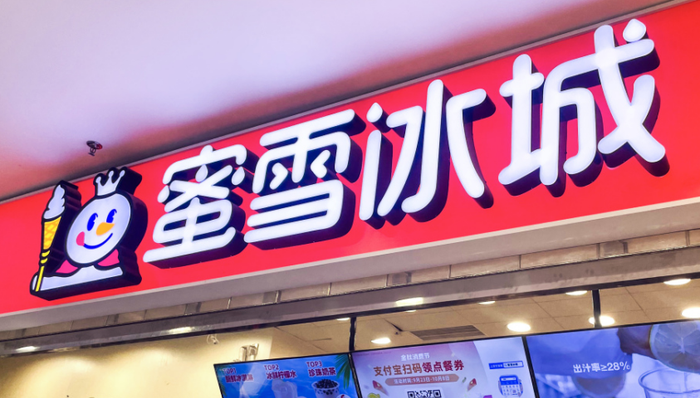 加盟商,IPO,门店,招股书,下沉市场,蜜雪冰城
