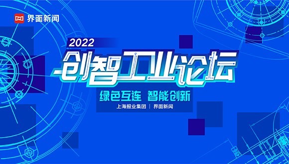 【界面创智工业论坛】能链碳中和负责人、中检能链总经理 翟宇博:交通能源碳中和的创新机遇与挑战