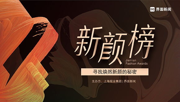 重磅|美妆个护风向标,2022【新颜榜】终榜公布!
