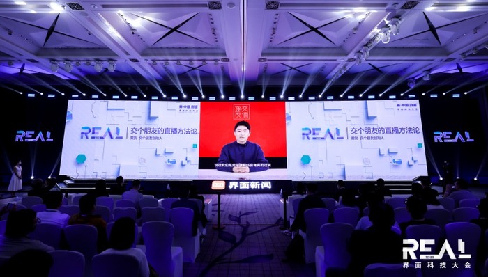 交个朋友创始人黄贺:直播间要抛开GMV束缚,思考能提供的真正价值|REAL科技大会