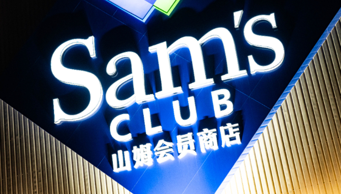 倉(cāng)儲(chǔ)會(huì)員店,麥德龍,商超,SKU,消費(fèi)