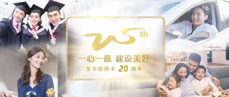 从“新世纪”跨入“新时代” 建行信用卡中心二十载踔厉奋发谱新篇