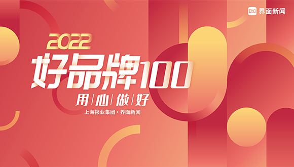 西嘻影業(yè)榮獲2022【好品牌100】影視行業(yè)主榜品牌