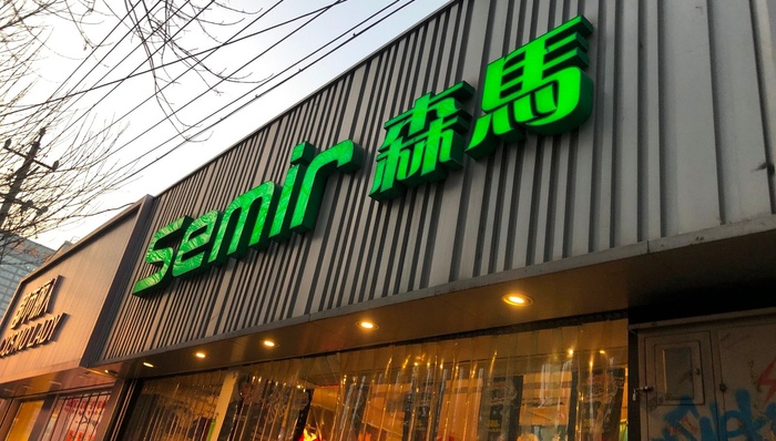 時(shí)尚商業(yè)說