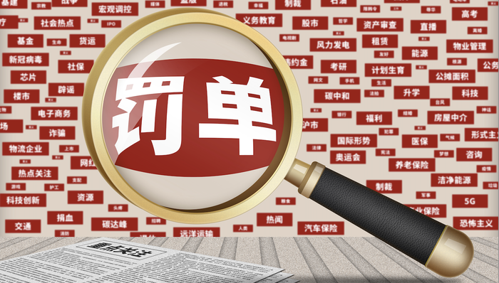 快看 | 贷款管理不到位等多项违法行为,工行被罚215万元