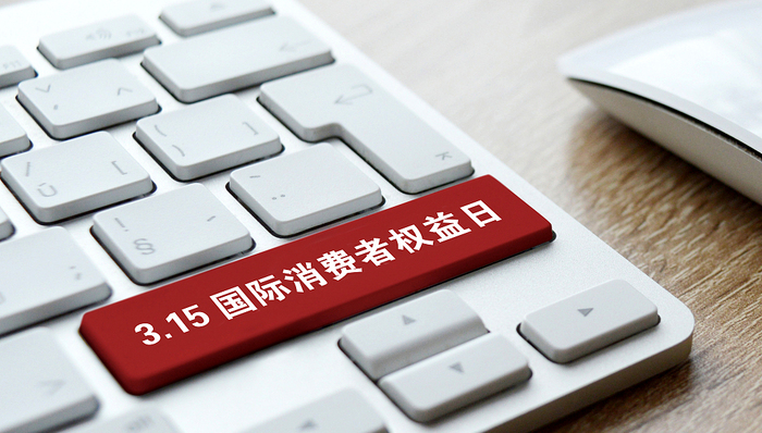 上海,市場監(jiān)管,消費(fèi)者權(quán)益,315