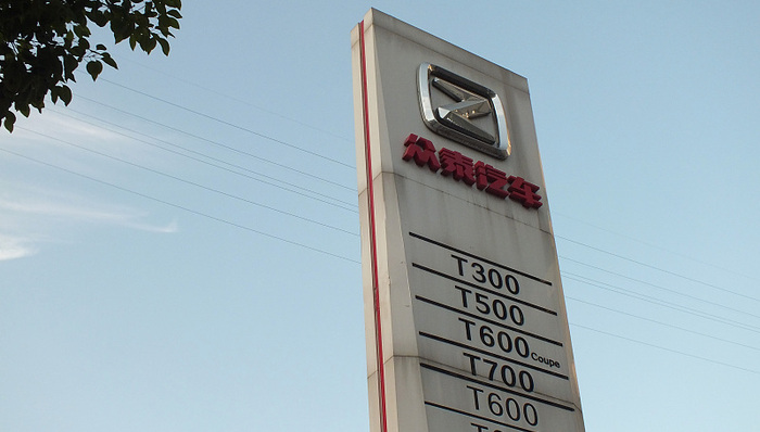 新能源汽車(chē),眾泰汽車(chē)