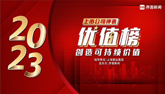 投票!2023【优值榜】候选名单火热出炉,近千家企业角逐入围名额!