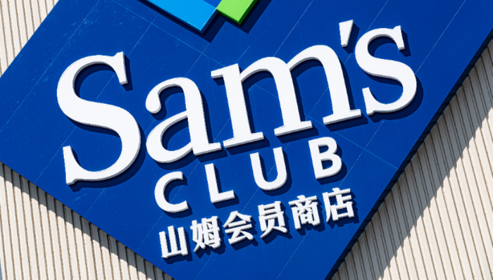 山姆超市,沃爾瑪,零售,消費,投資