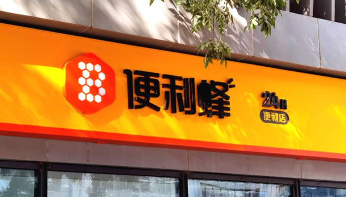 便利蜂