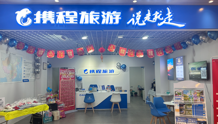 携程;旅行社