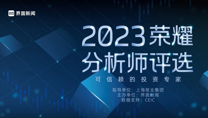 2023首屆【榮耀分析師】評選正式啟動：可信賴的投資專家