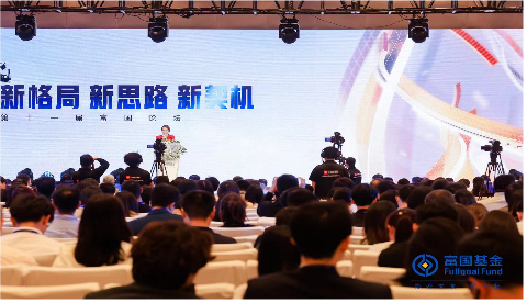 富國論壇,富國基金