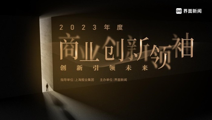 正式公布?【2023年度商業(yè)創(chuàng)新領(lǐng)袖】評(píng)選指南