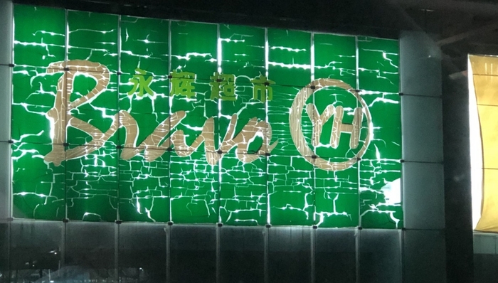 永輝超市,商業(yè)模式,業(yè)績(jī)