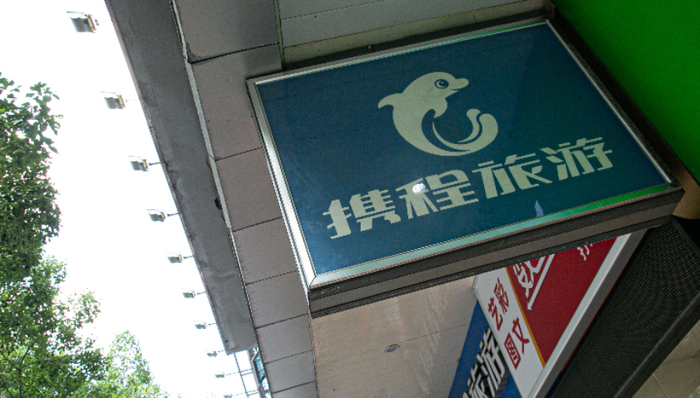 在线旅游,梁建章,携程,财报,业绩