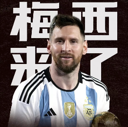 闪电快讯|让“梅西直播”,淘宝、快手掌握了流量密码