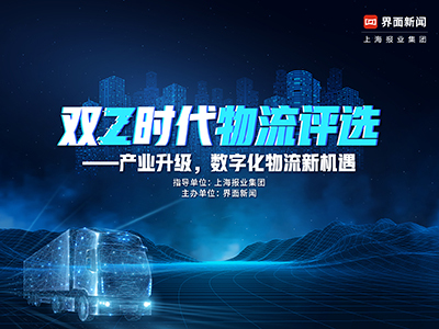 2023年度【双Z时代物流】评选