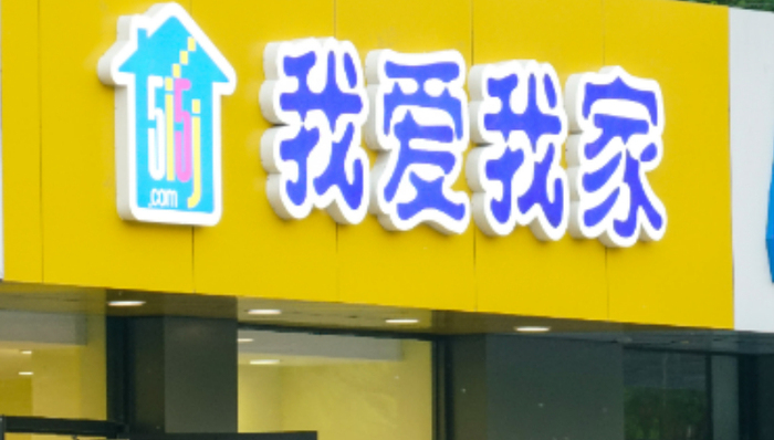 我愛我家,業(yè)績,股價(jià),人事變動(dòng),副總裁辭職