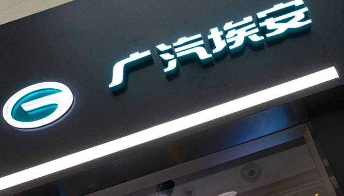 廣汽埃安,網(wǎng)約車(chē),新能源,比亞迪