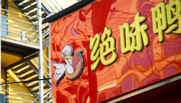 风投,亏损,绝味鸭脖,扩张,餐饮,卤味食品,