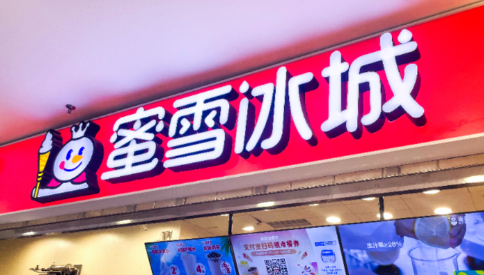 品牌營銷,IP價值,蜜雪冰城,動畫片,