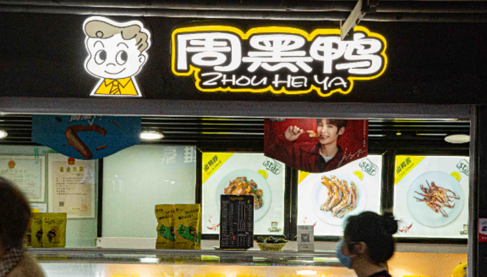 鹵味食品,周黑鴨,業(yè)績,自營業(yè)務,