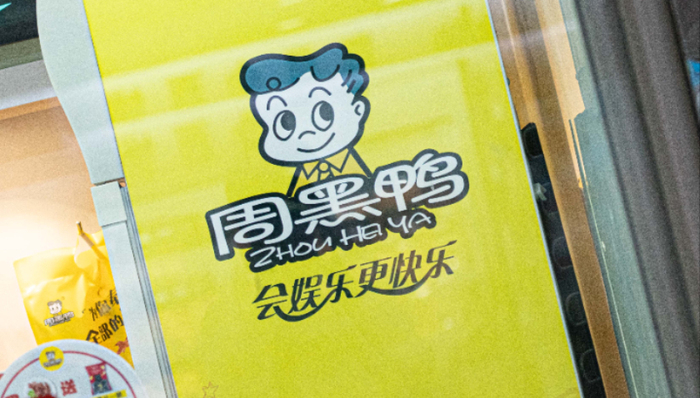 周黑鸭,消费,财报,A股,鸭脖