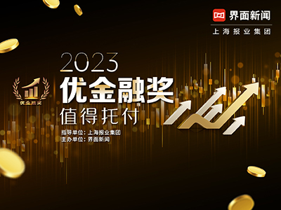 2023年度【优金融奖】评选