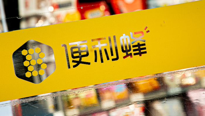 新零售,便利蜂,商業(yè)模式,業(yè)績