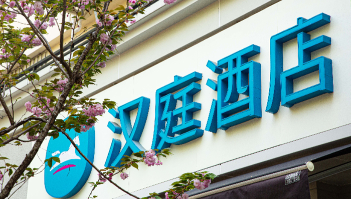 酒店,旅游,如家,漢庭,消費(fèi)