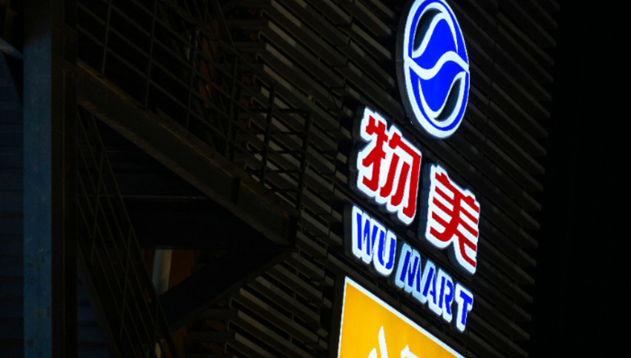 自有品牌,傳統(tǒng)商超,會(huì)員制超市,中國(guó)品牌,