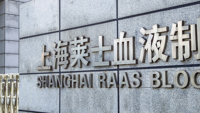 上海莱士五倍溢价收购亏损的广西冠峰,大股东正出售股权