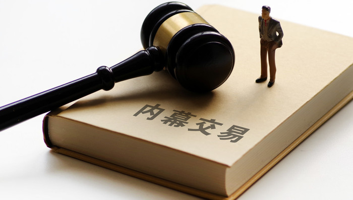 操縱股價,內(nèi)幕交易,實際控制人,董事長