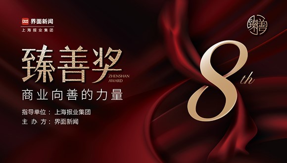 追逐向善力量,2023【臻善奖】揭晓!