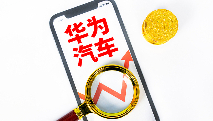 盘前机会前瞻|问界M9今日将亮相华为发布会,一体化压铸有望再次迎来催化,这几家公司在该领域与华为深度合作(附概念股)