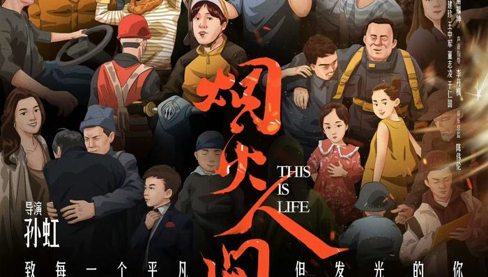 竖屏电影《烟火人间》首映,展现500多位普通人的喜怒哀乐