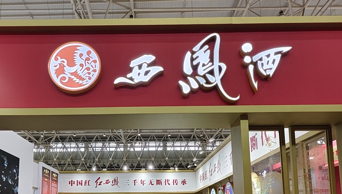 西凤酒总算进入百亿阵营
