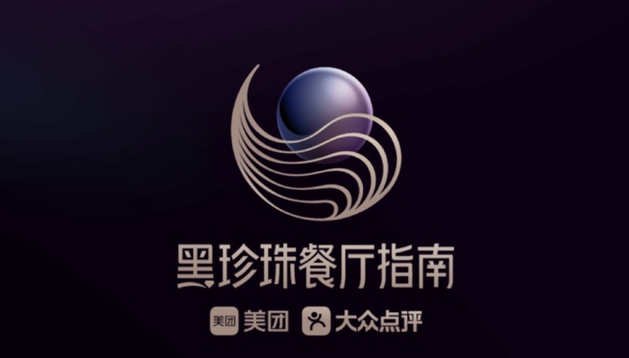 2024黑珍珠餐厅指南发布,超半数城市增量创新高