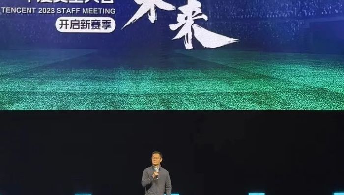电厂 | 马化腾2023年年会演讲:点评业务板块,重点提到了信心