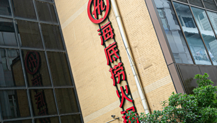 餐饮,业绩增长,海底捞,火锅,